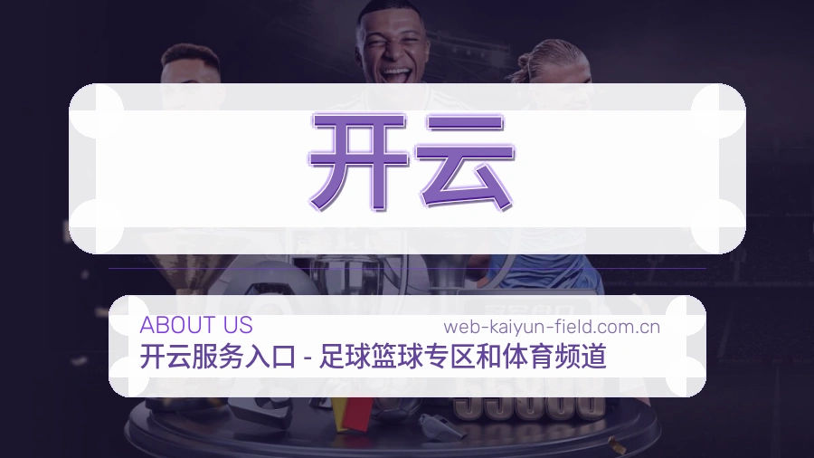 开云综合体育入口